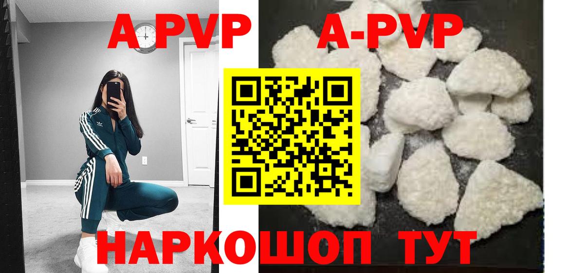 Волоколамск  Alpha PVP Crystall  где купить наркотик  A-PVP кристаллы  Вход с VPN 