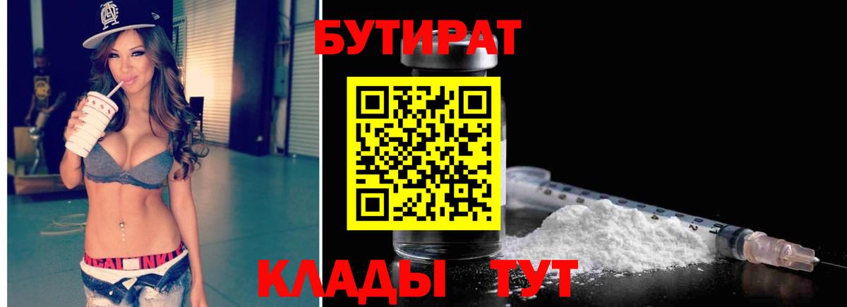 Бутират бутик  Вход с VPN  Волоколамск 