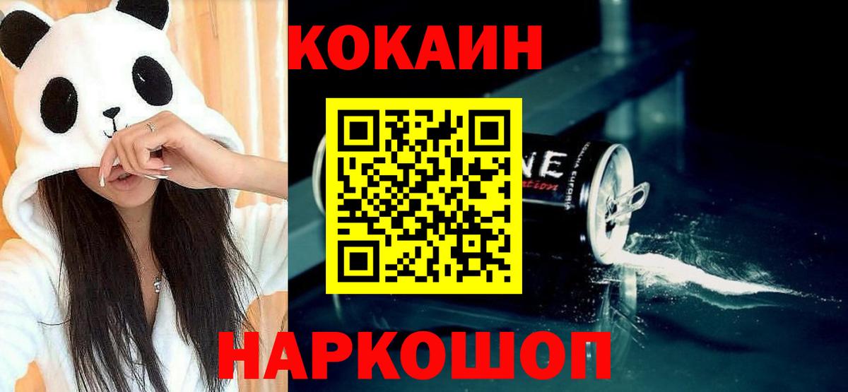 Волоколамск  COCAIN Fish Scale  Вход с VPN  COCAIN 98% 