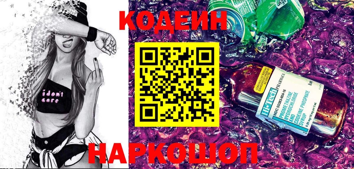 Волоколамск  Кодеин напиток Lean (лин)  Вход с VPN  Кодеин напиток Lean (лин) 