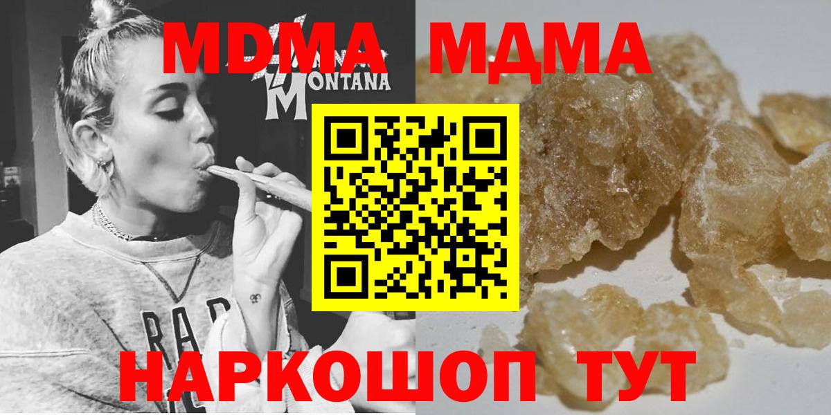 МДМА кристаллы  Вход с VPN  МДМА VHQ  Волоколамск 