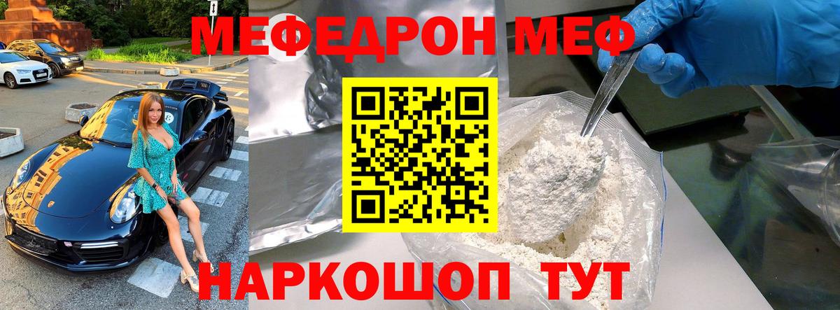 МЕФ кристаллы Волоколамск