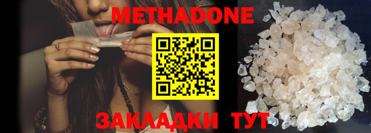 МЕТАДОН methadone Волоколамск