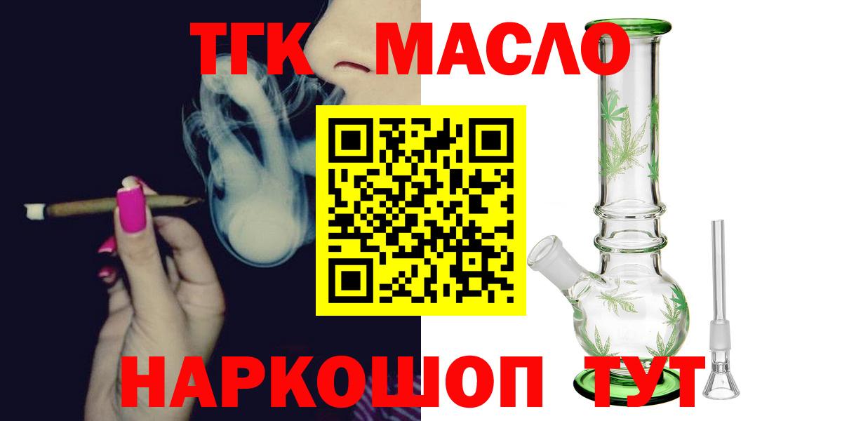 ТГК гашишное масло  Вход с VPN  Волоколамск  ТГК гашишное масло 